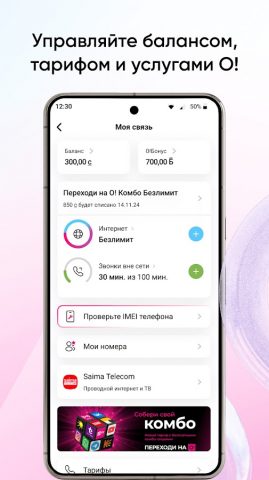 Мой О! + Банк для Android — скриншот 3