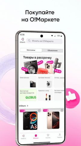Мой О! + Банк для Android — скриншот 4