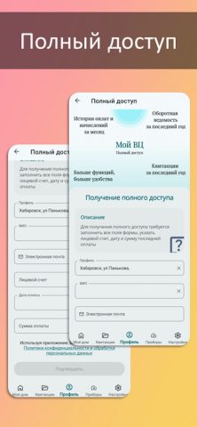 Мой ВЦ для iOS — скриншот 3
