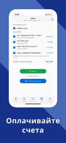 Мой дом 59 для iOS — скриншот 3