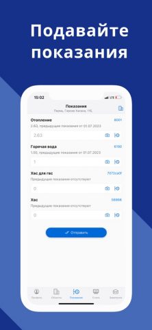 Мой дом 59 для iOS — скриншот 4
