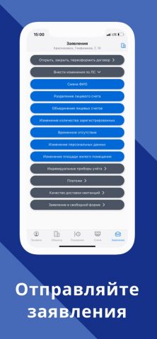Мой дом 59 для iOS — скриншот 5