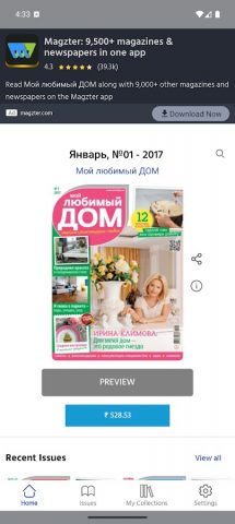 Мой любимый ДОМ для Android — скриншот 1