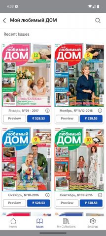 Мой любимый ДОМ для Android — скриншот 2