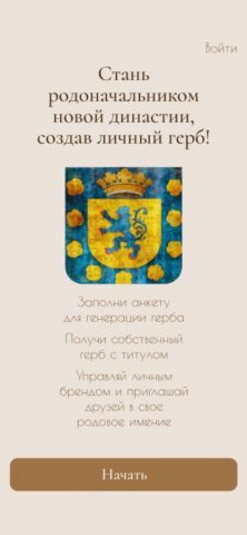 Монархиум для iOS — скриншот 1