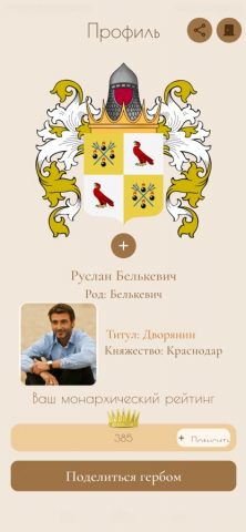 Монархиум для iOS — скриншот 3