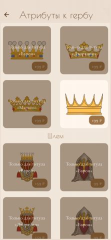 Монархиум для iOS — скриншот 5