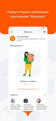 Морошка для iOS — скриншот 1