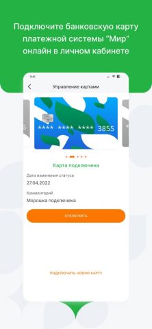 Морошка для iOS — скриншот 2