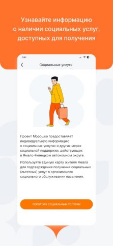 Морошка для iOS — скриншот 3