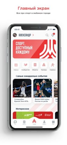 Московский Спорт для iOS — скриншот 1