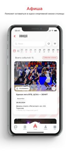 Московский Спорт для iOS — скриншот 3