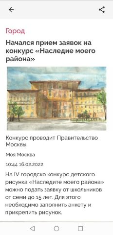 Моя Москва.онлайн для Android — скриншот 2