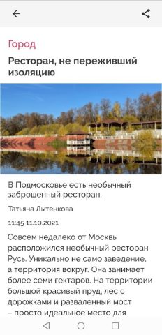 Моя Москва.онлайн для Android — скриншот 3