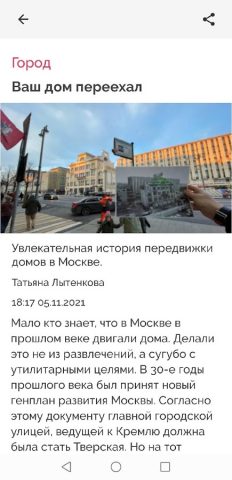 Моя Москва.онлайн для Android — скриншот 4