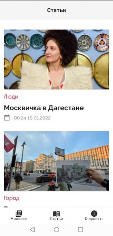 Моя Москва.онлайн для Android — скриншот 5