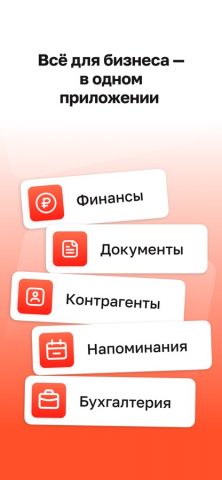 Моё дело: бизнес и финансы — скриншот 1