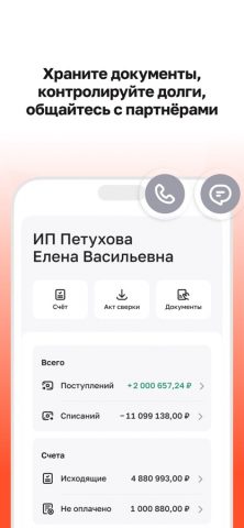 Моё дело: бизнес и финансы — скриншот 4