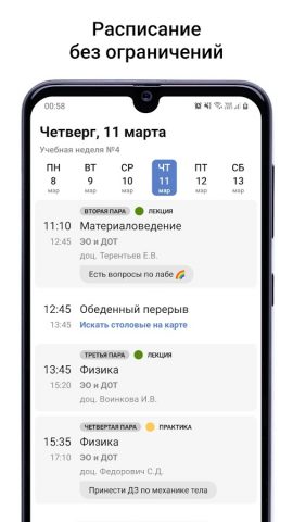 MpeiX — для студентов МЭИ для Android — скриншот 2