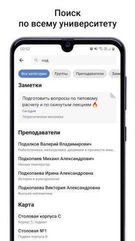 MpeiX — для студентов МЭИ для Android — скриншот 4