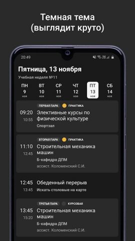 MpeiX — для студентов МЭИ для Android — скриншот 5