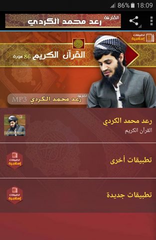 Мухаммад аль курди коран для Android — скриншот 1