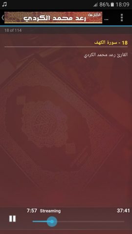 Мухаммад аль курди коран для Android — скриншот 3