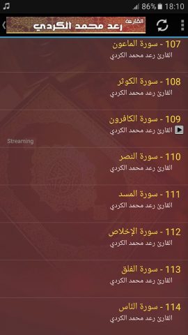 Мухаммад аль курди коран для Android — скриншот 4