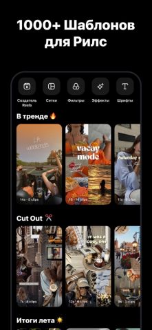 Muse: Редактор Рилс и Видео для iOS — скриншот 1