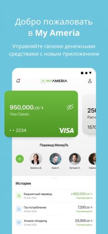 My Ameria для Android — скриншот 1