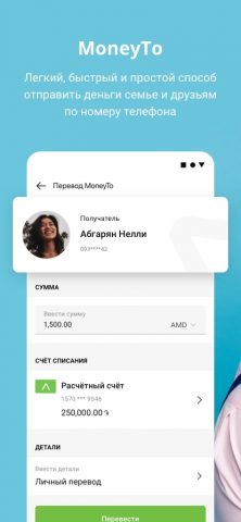 My Ameria для Android — скриншот 2