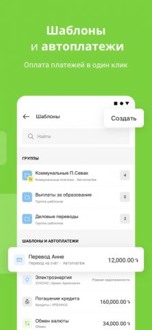 My Ameria для Android — скриншот 4