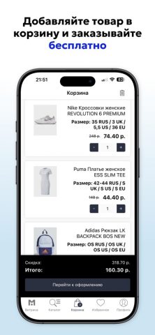 MySPORT: интернет-магазин — скриншот 4