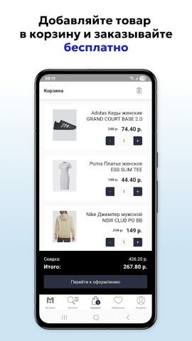 MySport: интернет-магазин для Android — скриншот 4