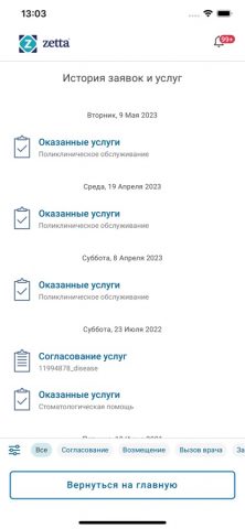 MyZetta для iOS — скриншот 4
