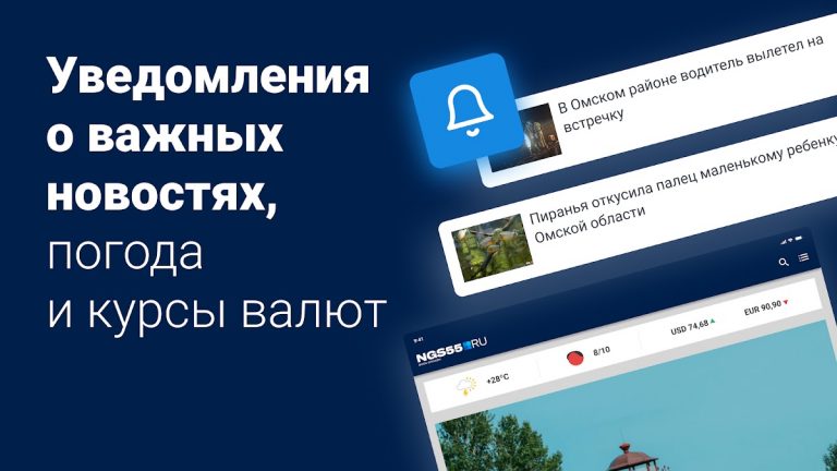 NGS55.RU – Новости Омска для Android — скриншот 5