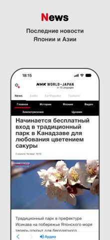 NHK WORLD-JAPAN для iOS — скриншот 1