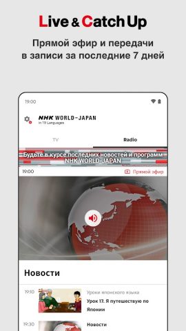 NHK WORLD-JAPAN для Android — скриншот 2