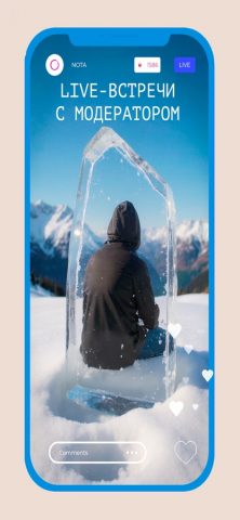 NOTA — группы поддержки для iOS — скриншот 3