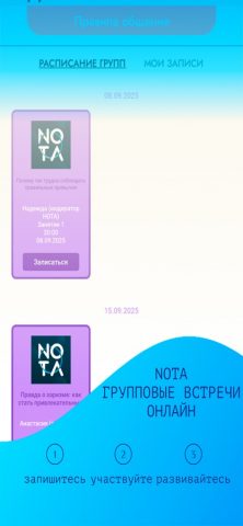 NOTA — группы поддержки для iOS — скриншот 5