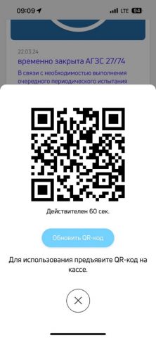 НОВАТЭК-АЗК для iOS — скриншот 3