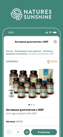 NSP Россия для iOS — скриншот 1