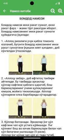 Намоз китоби 2026 для Android — скриншот 3