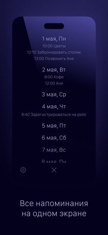 Напоминалка When. Попробуйте! для iOS — скриншот 4