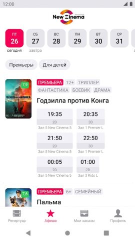 New Cinema, Иркутск для Android — скриншот 1