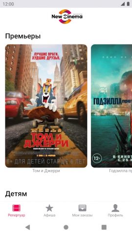 New Cinema, Иркутск для Android — скриншот 2