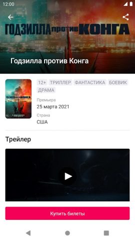 New Cinema, Иркутск для Android — скриншот 3