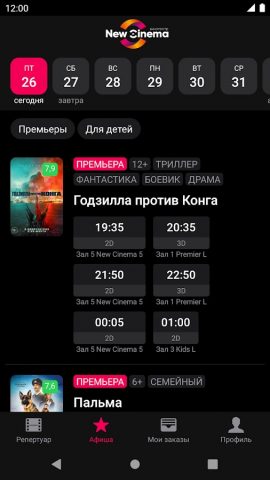 New Cinema, Иркутск для Android — скриншот 5
