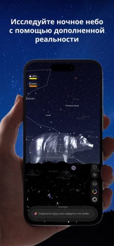 Night Sky для iOS — скриншот 1