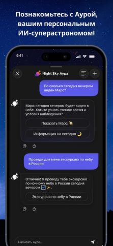 Night Sky для iOS — скриншот 2